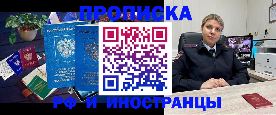 временная регистрация купить в Салавате