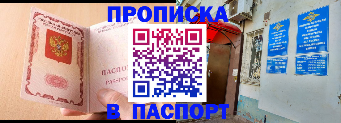 найти адрес прописки в Салавате