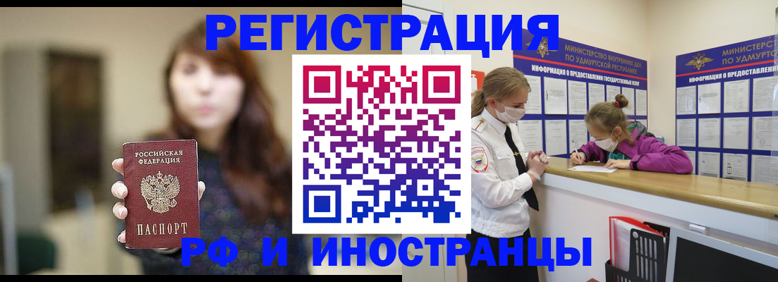 прописка паспорт в Салавате