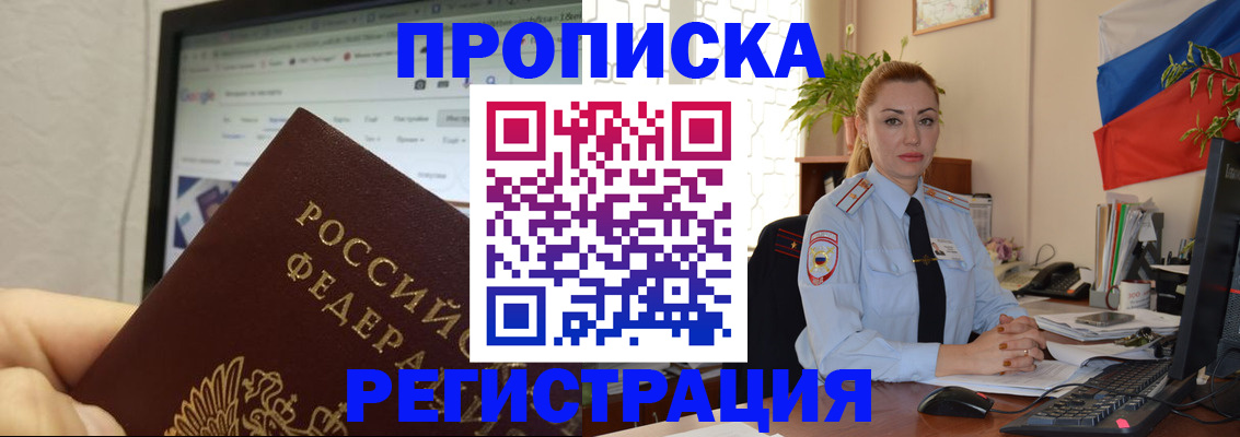 временная прописка в Салавате