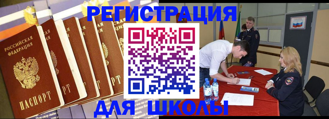 миграционный учет в Салавате
