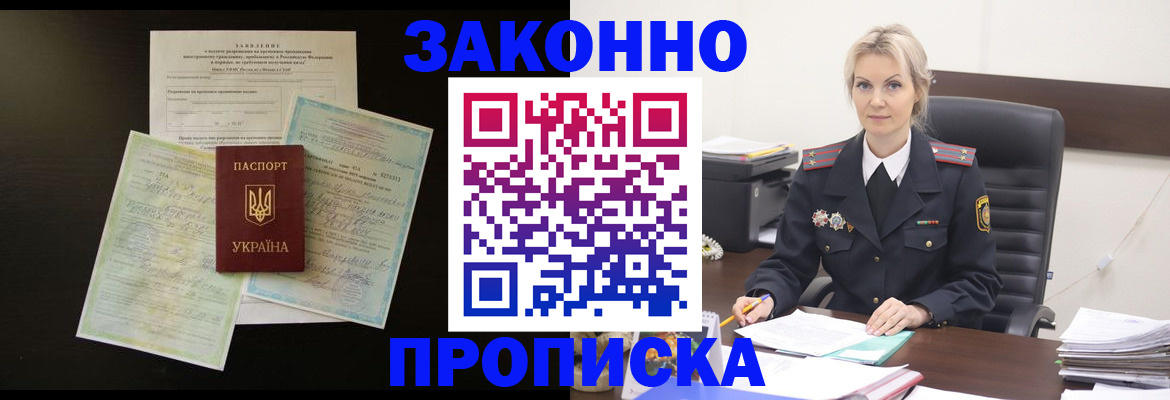 прописка 2025 в Салавате