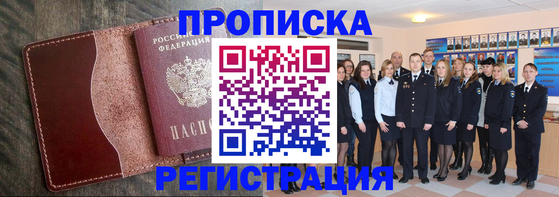 прописка штамп в Салавате